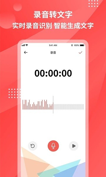 一键录音转文字app