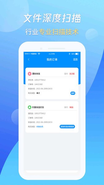 万能恢复王app