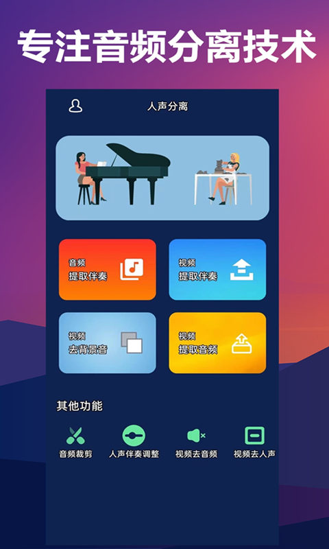 人声分离器app