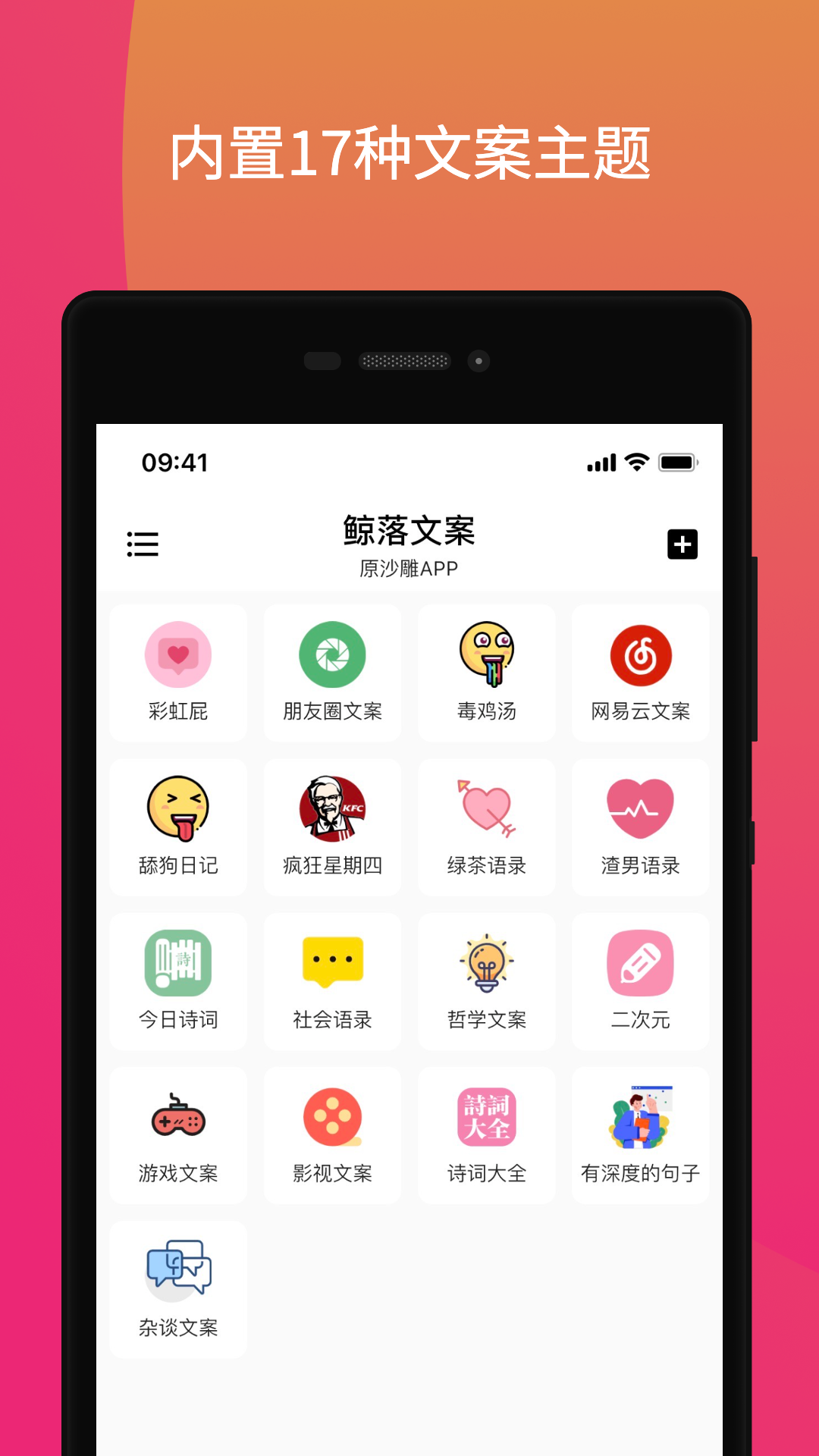 鲸落文案app