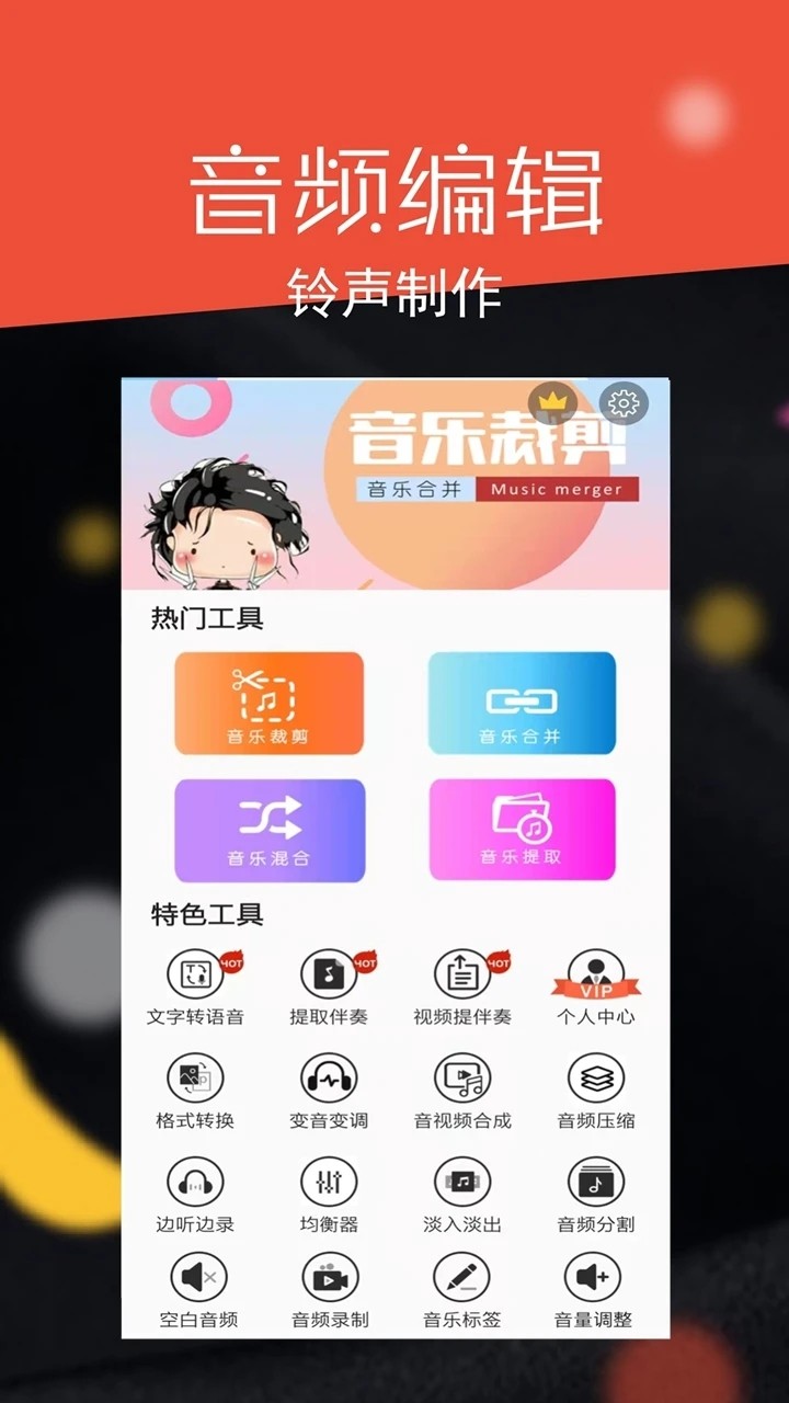 音频剪辑大师app