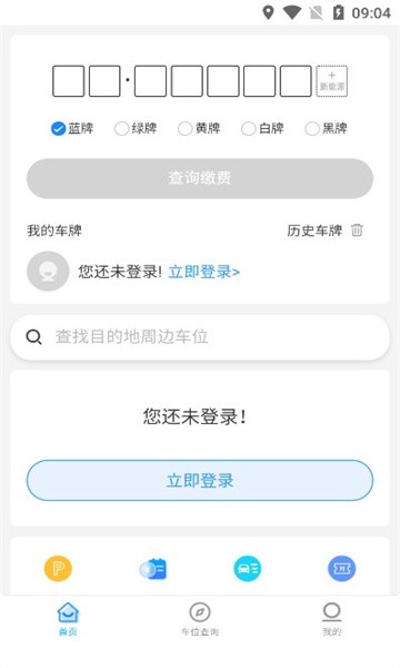 神农架智慧停车app