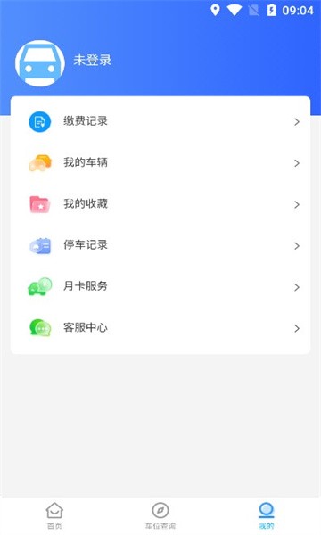 神农架智慧停车app