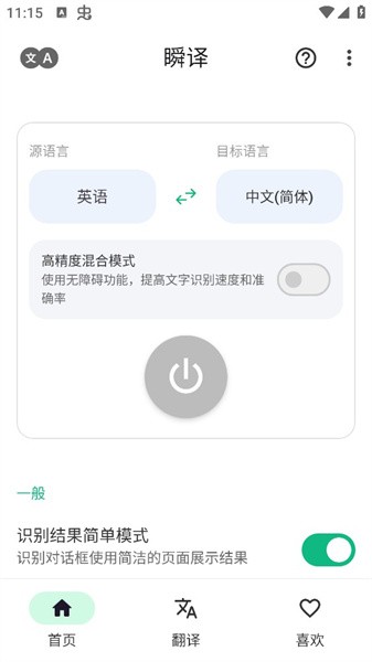 瞬译翻译app