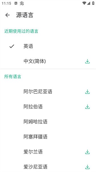 瞬译翻译app