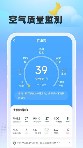 雨至天气预报app