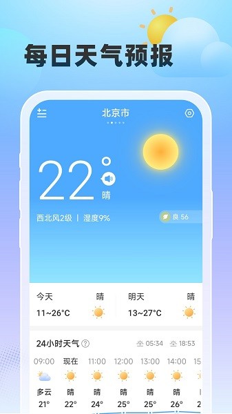 雨至天气预报app