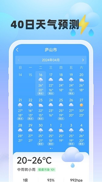 雨至天气预报app