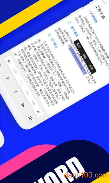 Word办公文档app