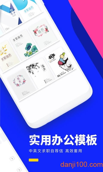 Word办公文档app