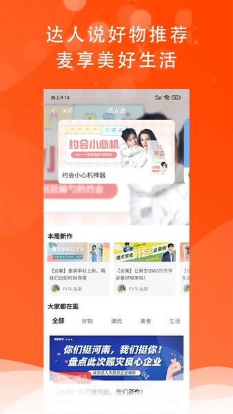 麦享生活app