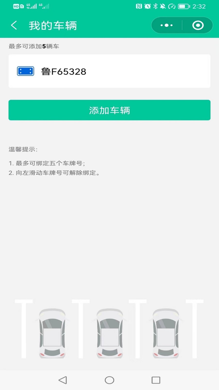 青岛停车app