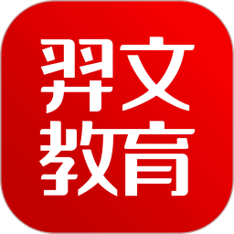 羿文教育平台手机版 v3.0.5安卓版