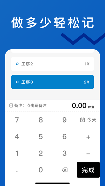 轻松计件app