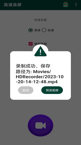 安果高清录屏app