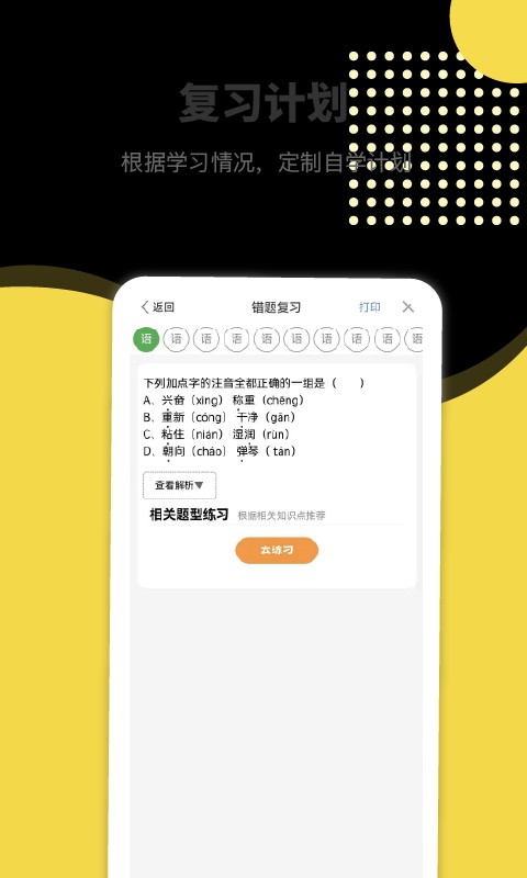 赶考状元错题本app