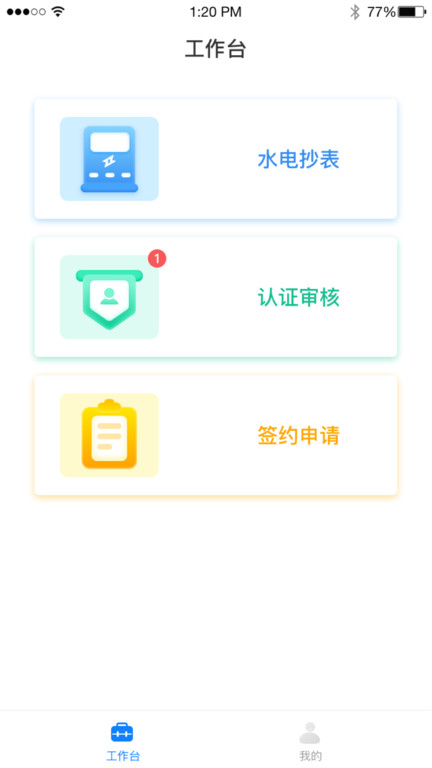 美寓管家租房app