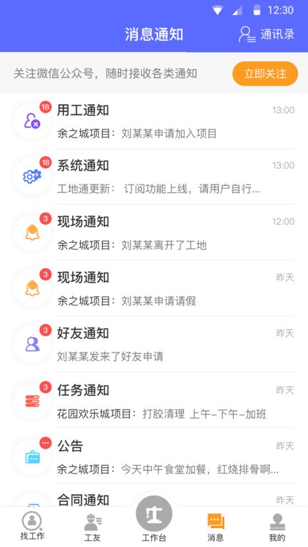 工地通app