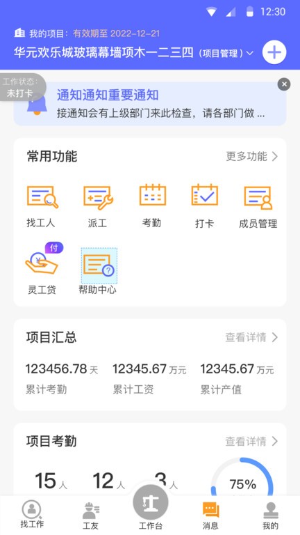 工地通app