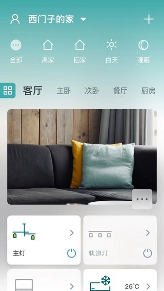 西门子智家app