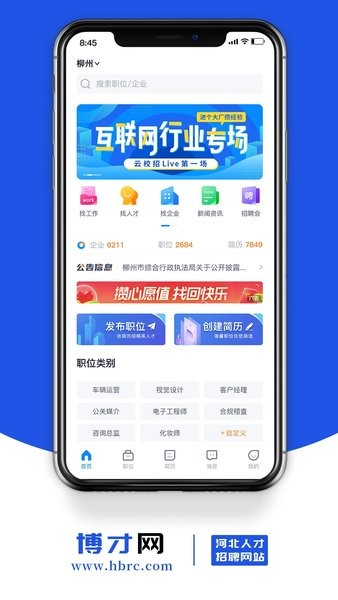 河北博才网app