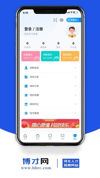 河北博才网app