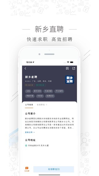 新乡直聘网app