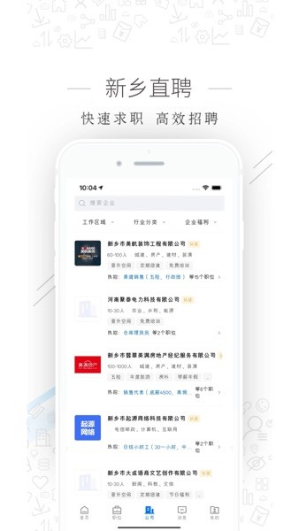 新乡直聘网app