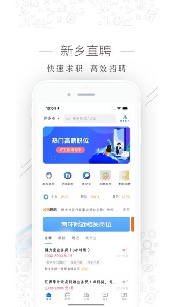 新乡直聘网app