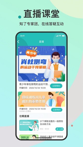 知了康复app