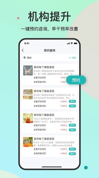 知了康复app