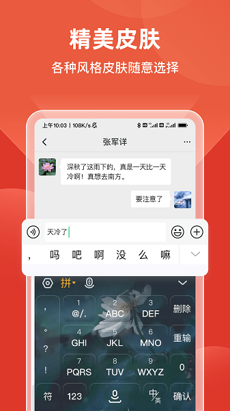 语音手写输入法app