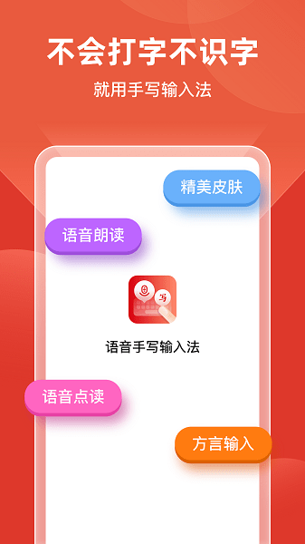 语音手写输入法app