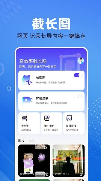 屏幕捕获截图工具app