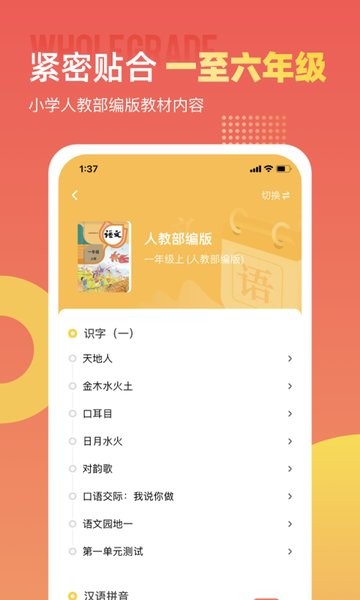 小学识字宝app