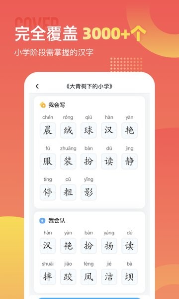 小学识字宝app