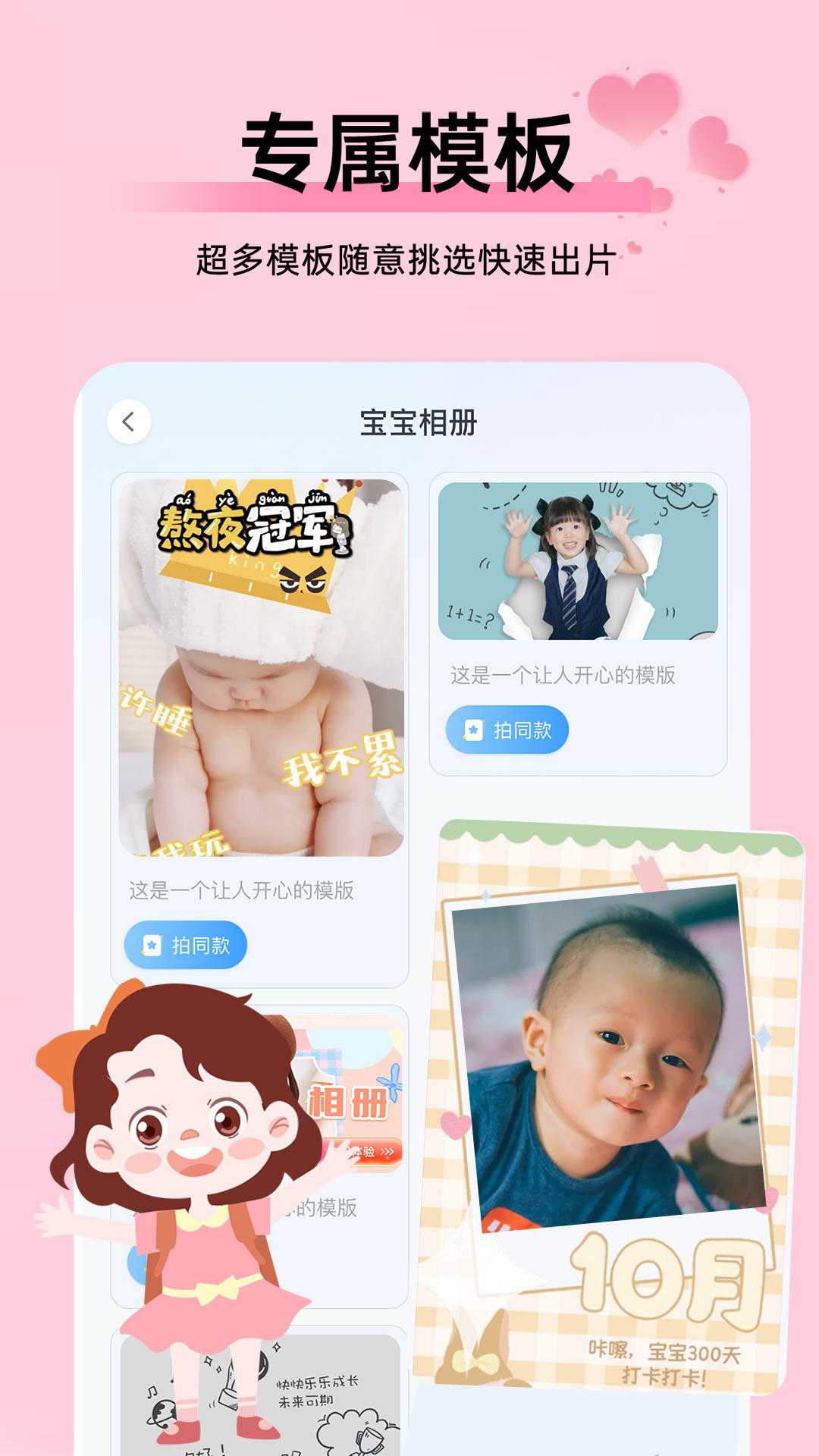 萌宝拍拍app