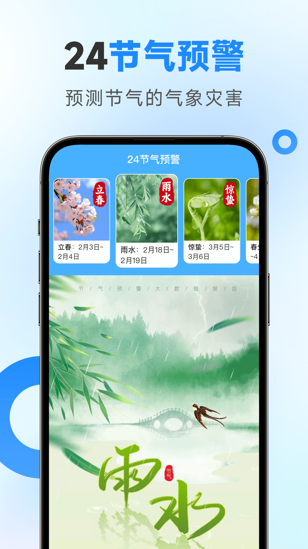 令怡天气app