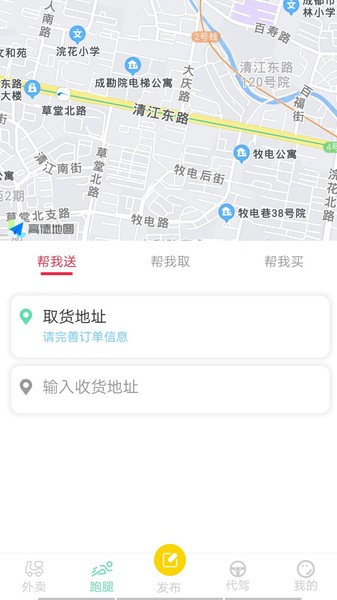 快速送达app