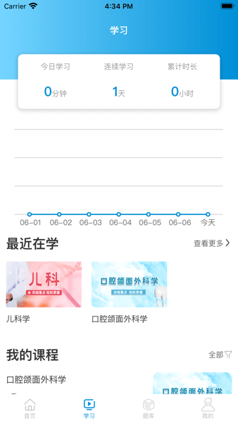 趣卫课堂app