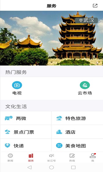 长江云新闻app