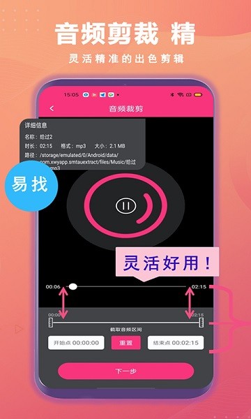 智能音频提取器app