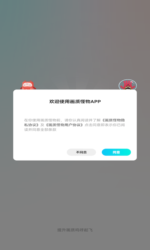 画质怪物app