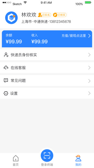 云柜快递员app