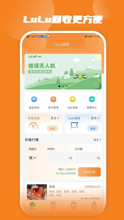 lulu回收app