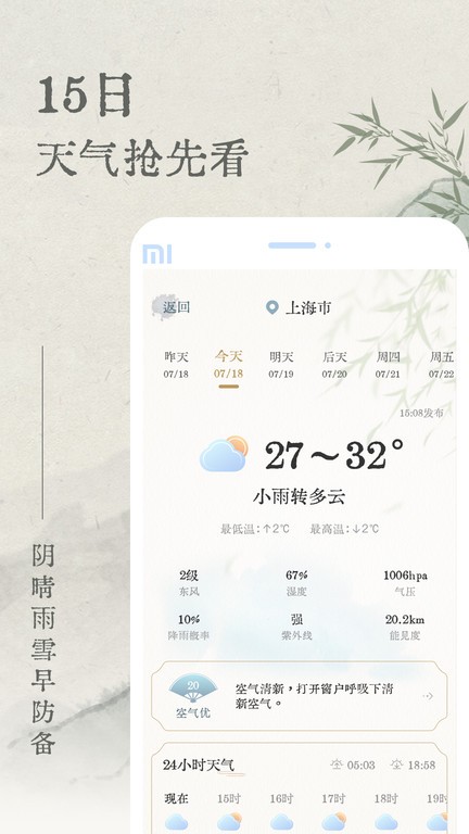 轻雨天气app