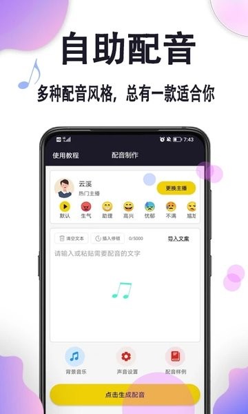 自助配音app