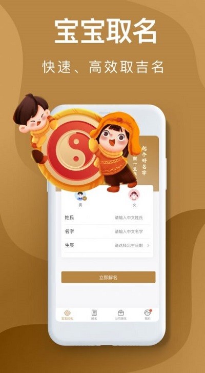 紫微起名解名大师app