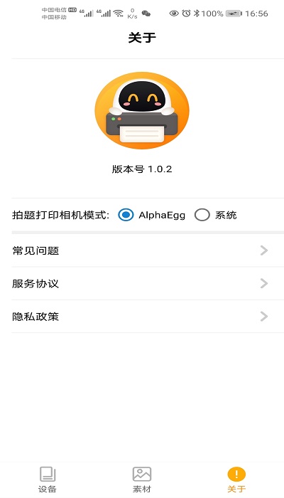 阿蛋口袋打印app