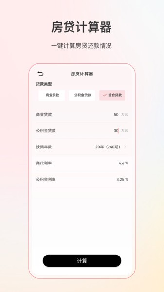 计算器全能版app